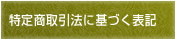 ���菤����@�Ɋ�Â��\�L