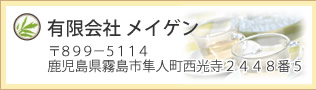 有限会社メイゲン